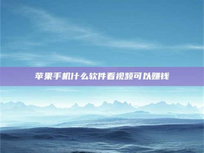 霍邱5个最好的找兼职家教渠道，拿到成都兼职家教吧！