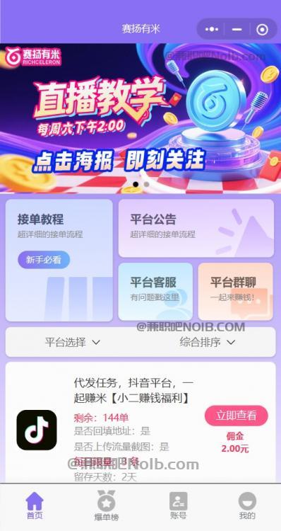 霍邱【赛扬有米】宝妈学生居家线上视频代发兼职平台，0撸赚米项目 第2张