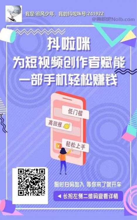 霍邱抖啦咪是什么平台-一个专注短视频流量变现的平台！ 第2张