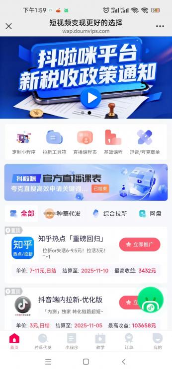 霍邱抖啦咪是什么平台-一个专注短视频流量变现的平台！ 第3张