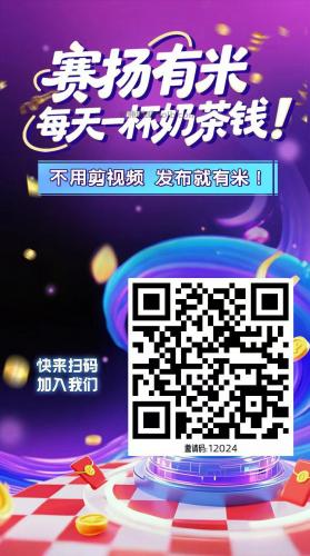 霍邱【赛扬有米】宝妈学生居家线上视频代发兼职平台，0撸赚米项目 第4张